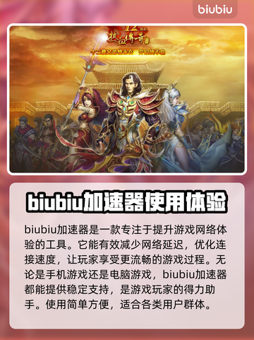 传奇卡顿用它🔥流畅玩传奇加速器推荐🎮截图2