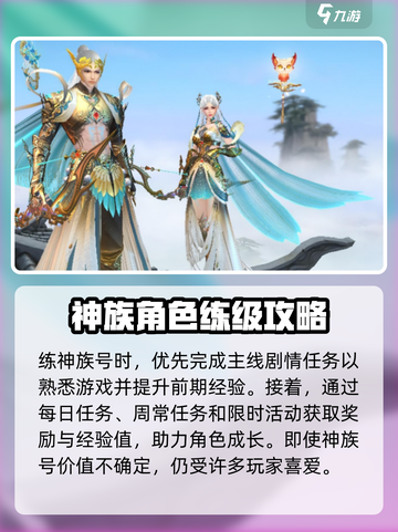 诛仙2手游🔥神族号值钱吗？全套攻略助你称霸游戏！截图3