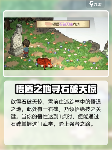 大侠立志传石破天惊获取方法介绍截图2