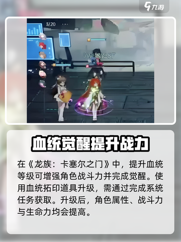 龙族卡塞尔之门血统觉醒系统介绍介绍截图2