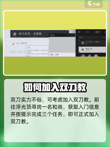 燕云十六声双刀偷师怎么做介绍截图4