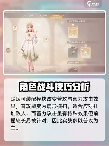 无限暖暖战斗玩法介绍介绍截图4