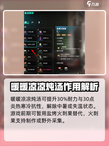 七日世界暖暖凉凉炖汤怎么制造介绍截图4