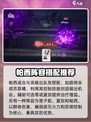 龙族卡塞尔之门帕西队伍怎么搭配介绍截图3