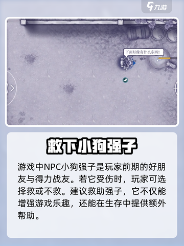 阿瑞斯病毒2狗狗要杀吗介绍截图2