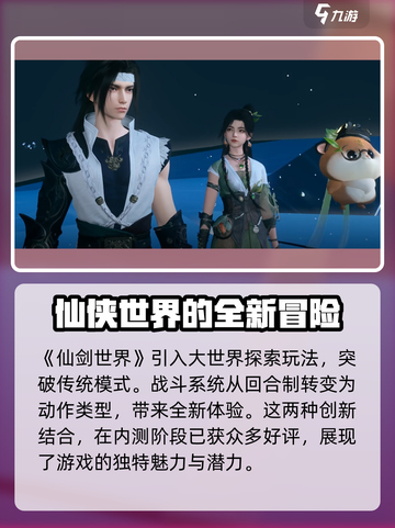 仙剑世界手游机制是什么介绍截图2