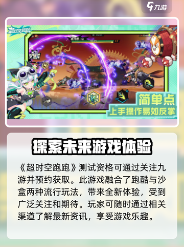 超时空跑跑测试资格如何获得介绍截图2