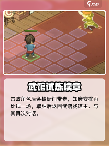 大侠立志传蟠龙宝箱在哪介绍截图4