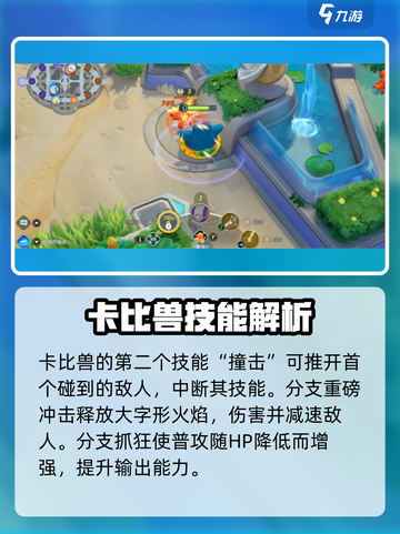 宝可梦大集结卡比兽技能介绍介绍截图3