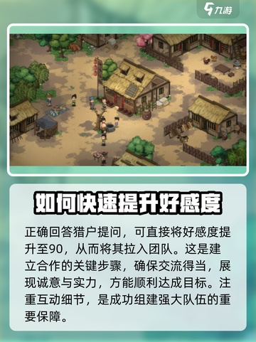大侠立志传猎户在哪里介绍截图4