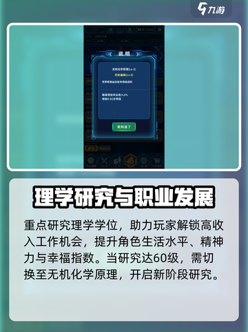 拯救未来研究怎么选择介绍截图3