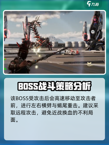 荒野起源爆炎链尾蝎怎么打介绍截图3