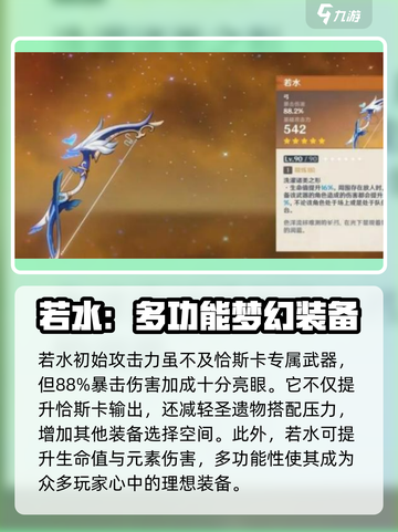 原神恰斯卡武器推荐介绍介绍截图3