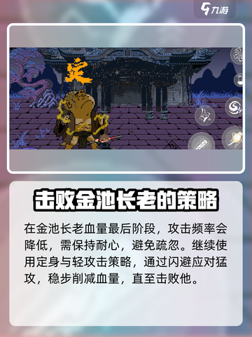 黑神话像素版🔥金池长老打法通关攻略💡截图7