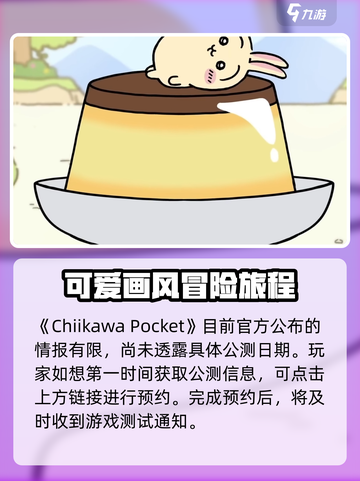 Chiikawa手游公测何时开启介绍截图2