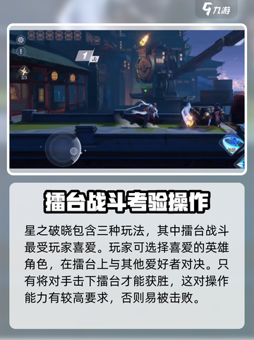 星之破晓🔥超简单玩法攻略，快速上手秘籍！截图2