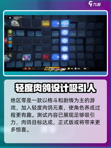 绝区零肉鸽玩法大曝光💥，游戏乐趣等你来探索！🎮截图4