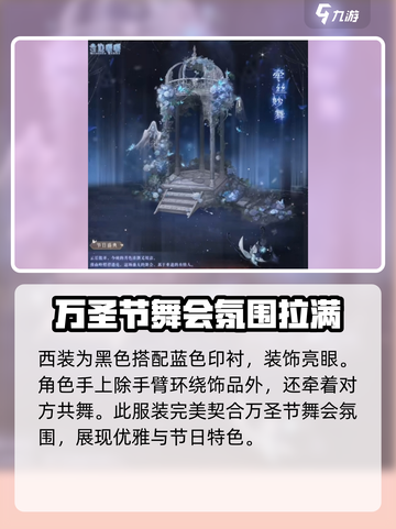 奇迹暖暖万圣节套装2023怎么样介绍截图4