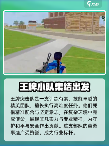 王牌突击队游戏在哪下载介绍截图2