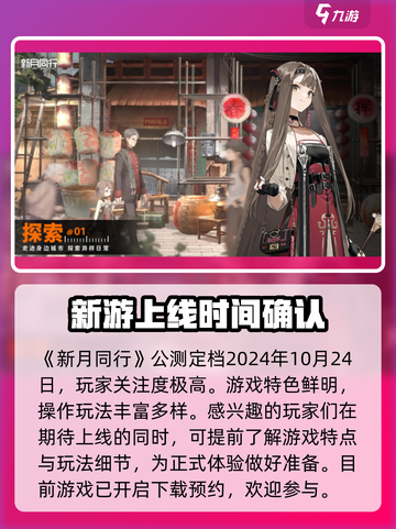 新月同行公测时间🔥抢先曝光！🎮💥截图2
