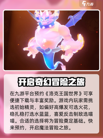洛克王国世界安装包在哪下载介绍截图2