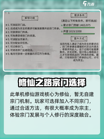 鬼谷八荒能自创宗门吗介绍截图2