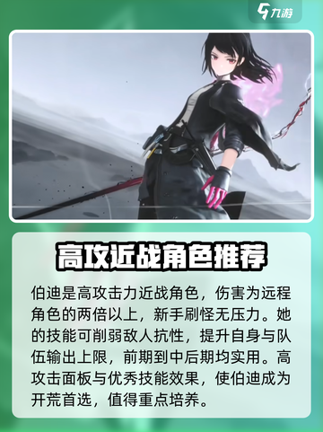 来自星尘新手角色推荐介绍截图2