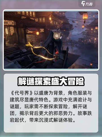 代号界上线时间🔥游戏迷必看！💥截图4