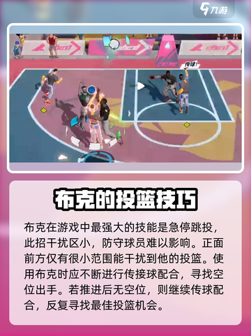 全明星街球派对汤普森和布克哪个厉害​介绍截图3