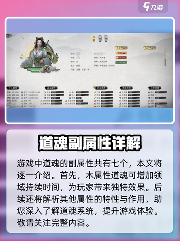 鬼谷八荒手游🔥道魂副属性效果全揭秘！截图2