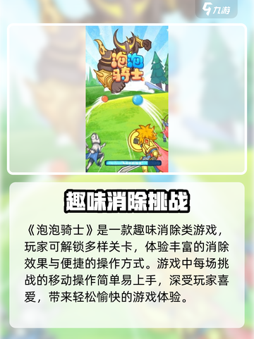 泡泡骑士公测是什么时候介绍截图2