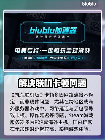 饥荒联机特别卡？❌几招教你轻松解决❗截图2