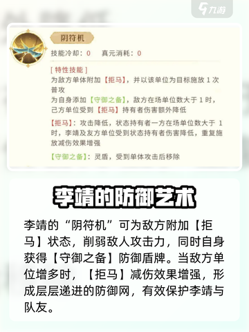 忘川风华录李靖介绍介绍截图3
