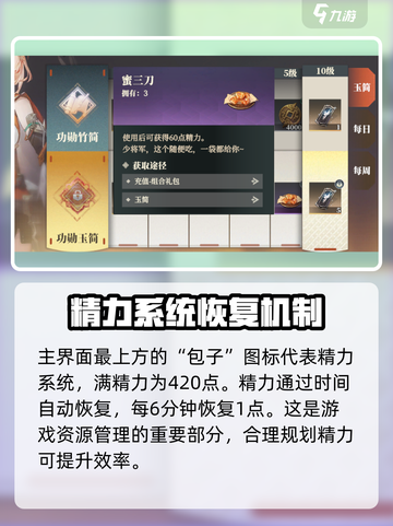 三国志幻想大陆2枭之歌精力恢复方法介绍截图2
