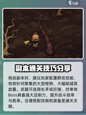 饥荒新家园月蚀战线怎么打介绍截图4