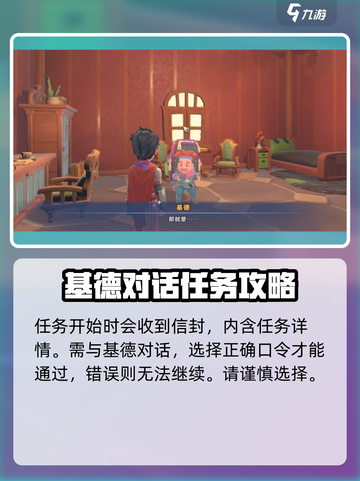 沙石镇时光🔥深入调查口令全攻略！基德任务一键get截图2