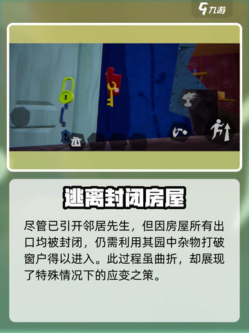 你好邻居🔥第一章通关攻略分享！😱截图4