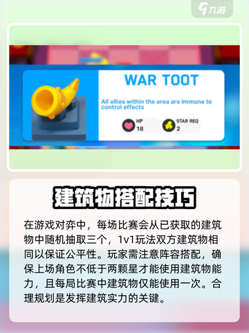 皇室奇兵📖建筑全攻略！助你制胜战场🔥截图2