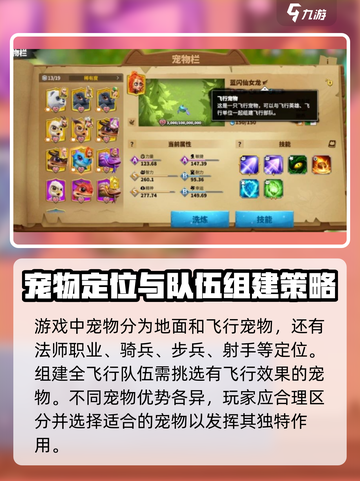 万龙觉醒前期宠物推荐介绍截图4