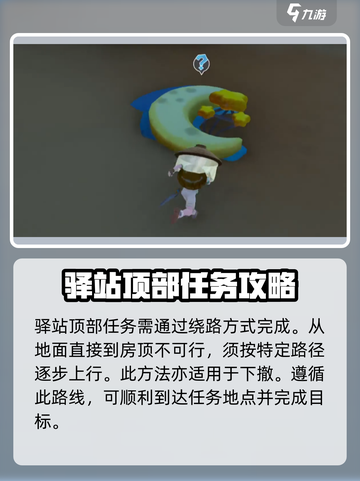 沙石镇时光💎蓝月亮驿站上屋顶攻略来啦！截图4
