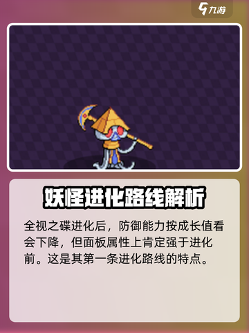 磁带妖怪全视之碟怎么进化介绍截图3