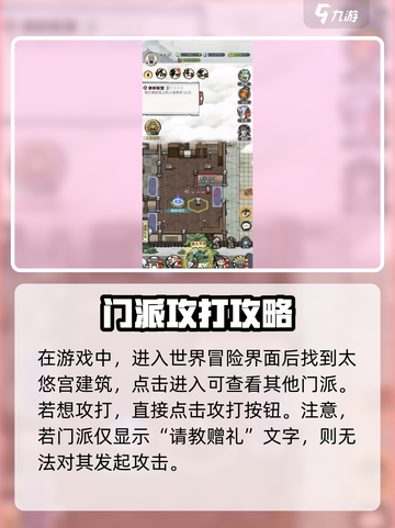 我的门派攻打门派方法介绍截图2