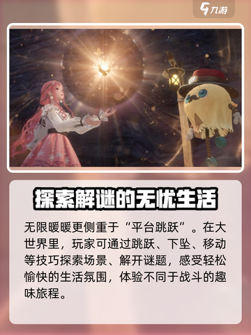 无限暖暖好玩吗介绍截图5