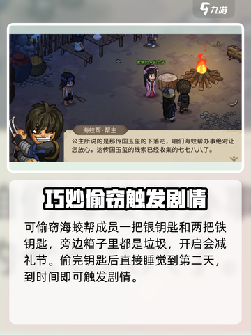 大侠立志传海蛟帮剧情通关🔥超详细攻略来啦！截图4