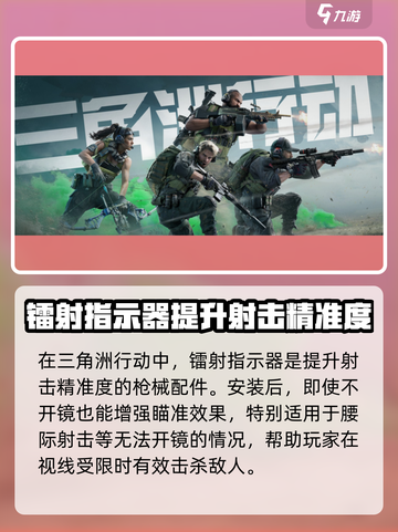 三角洲行动镭射指示器有什么用介绍截图2