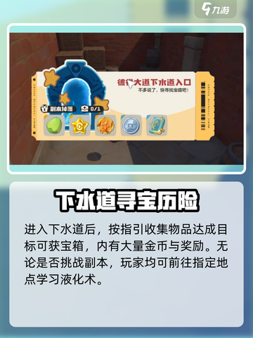 洛克王国世界液化术获取方法介绍截图4