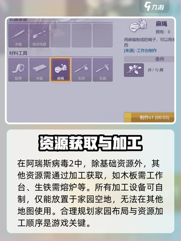 阿瑞斯病毒2🔥玩法教学，生存攻略一网打尽！截图2