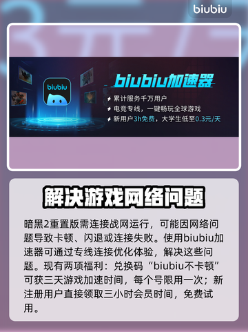 暗黑2重制版🔥闪退解决方法汇总🎉截图3