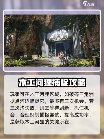 七日世界木工河狸怎么获取介绍截图3