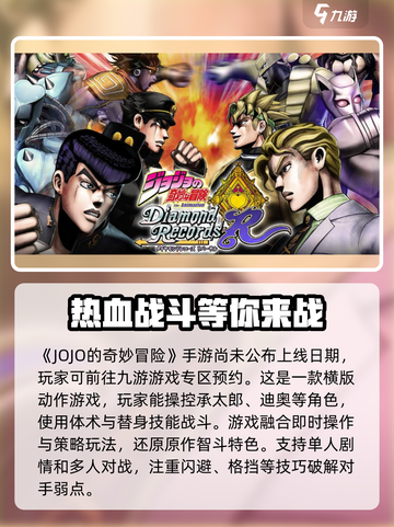 JOJO的奇妙冒险手游安卓好玩吗介绍截图2